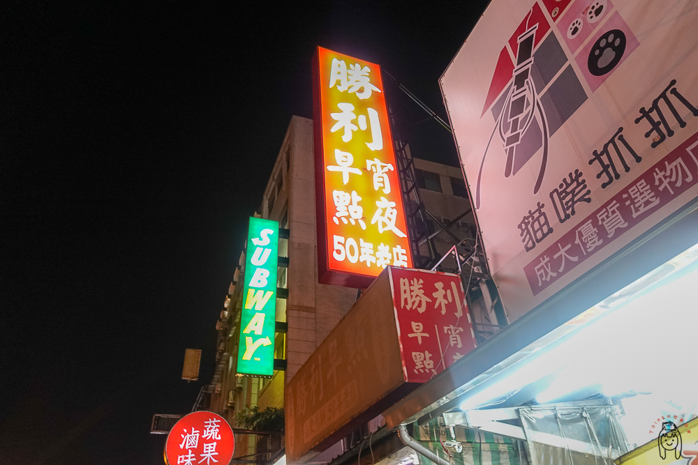 台南東區宵夜 | 勝利早點，成大學生最愛銅板價宵夜，餐點豐富，大推沙拉蛋餅、吐司跟豆漿。