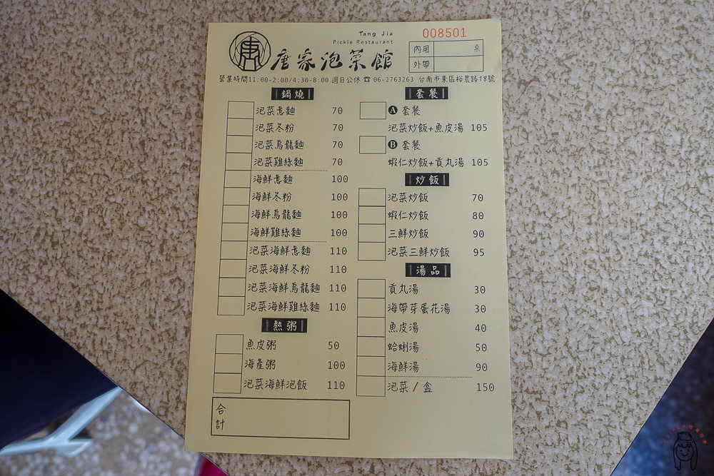 台南東區美食 | 唐家泡菜館，裕農路吃了會上癮泡菜美食，特有台式風味，午晚餐首選！