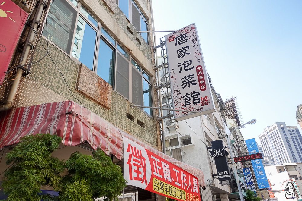 台南東區美食 | 唐家泡菜館，裕農路吃了會上癮泡菜美食，特有台式風味，午晚餐首選！