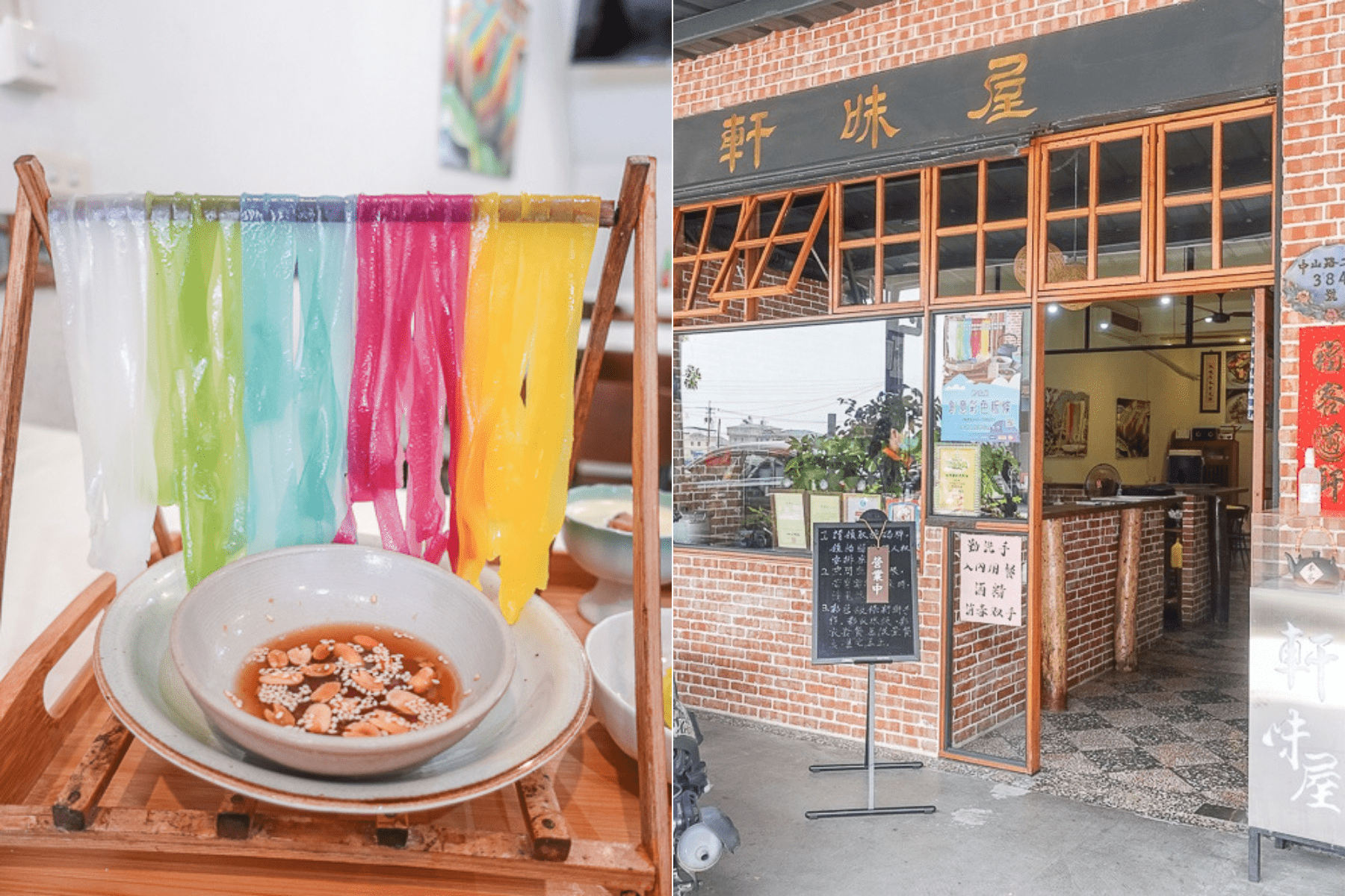 高雄美濃美食｜軒味屋，手工軟Ｑ蔬果彩色粄條，限定營業四小時，晚來吃不到！美濃必訪美食！