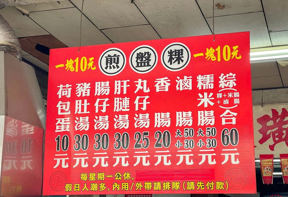 雲林北港美食｜金捷發煎盤粿，朝天宮道地俗擱大碗早餐，招牌綜合煎盤粿銅板價就吃得到！