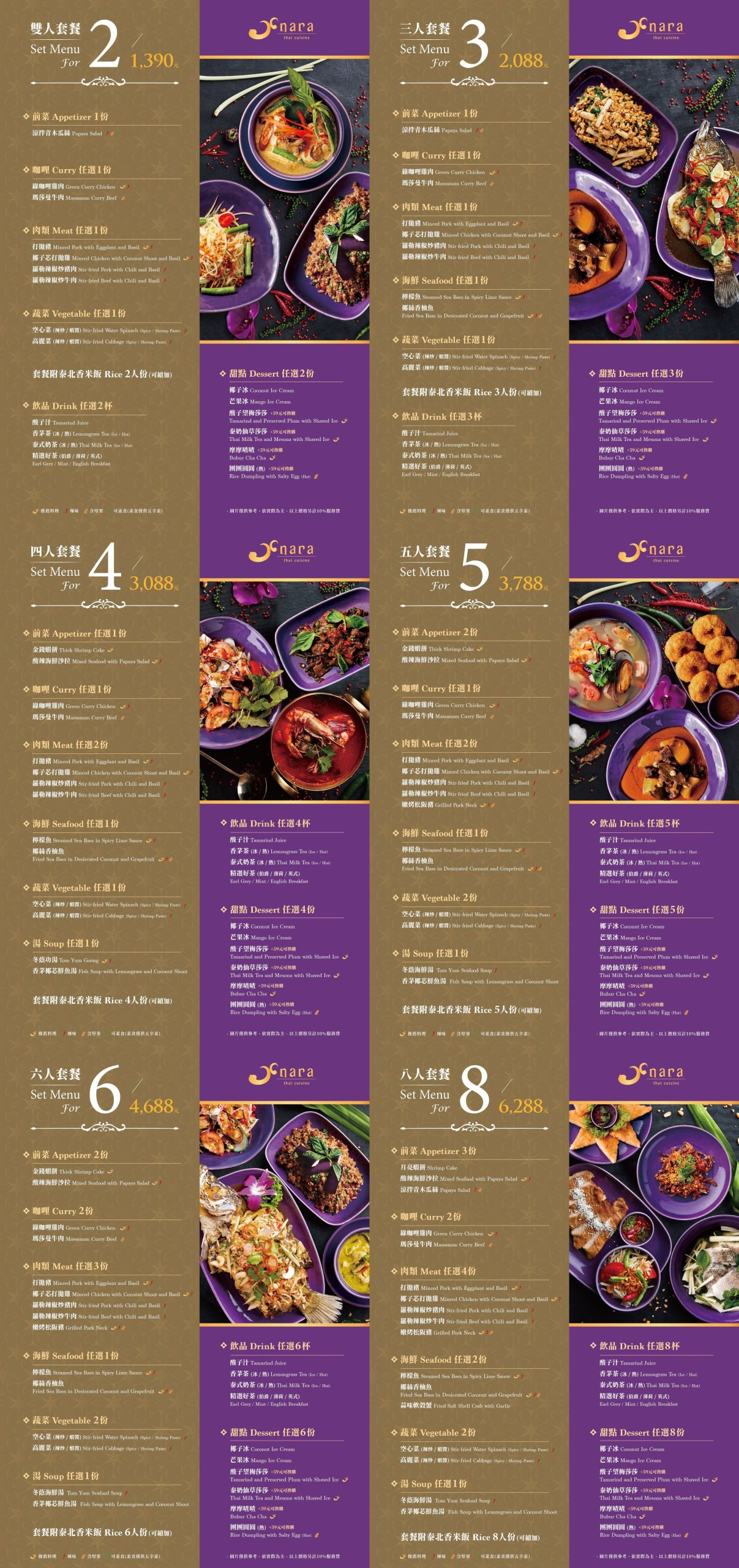 台南三井美食｜NARA Thai Cuisine，聚餐餐廳首選！米其林推薦道地泰式料理，台南首家不吃可惜！