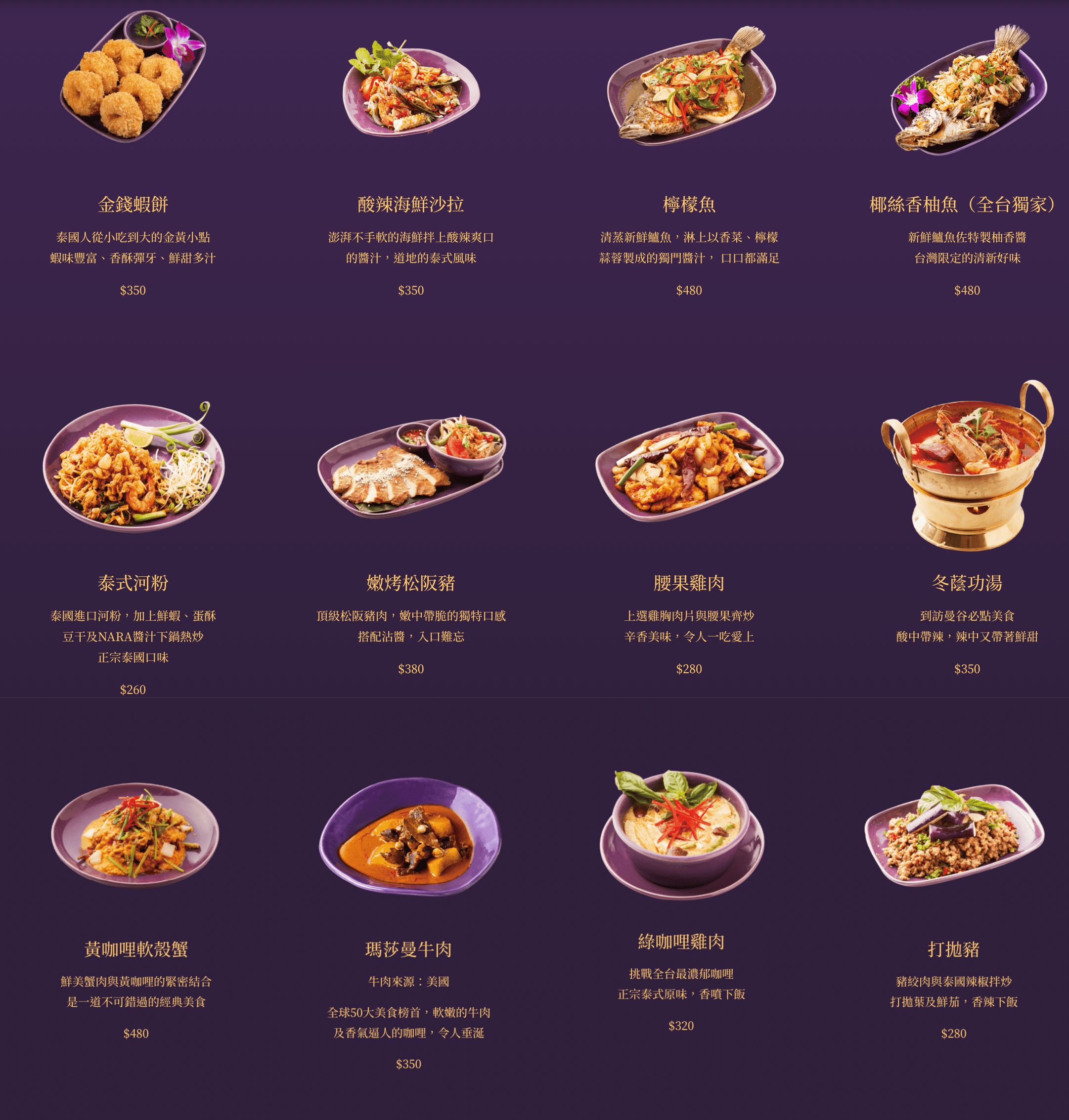 台南三井美食｜NARA Thai Cuisine，聚餐餐廳首選！米其林推薦道地泰式料理，台南首家不吃可惜！