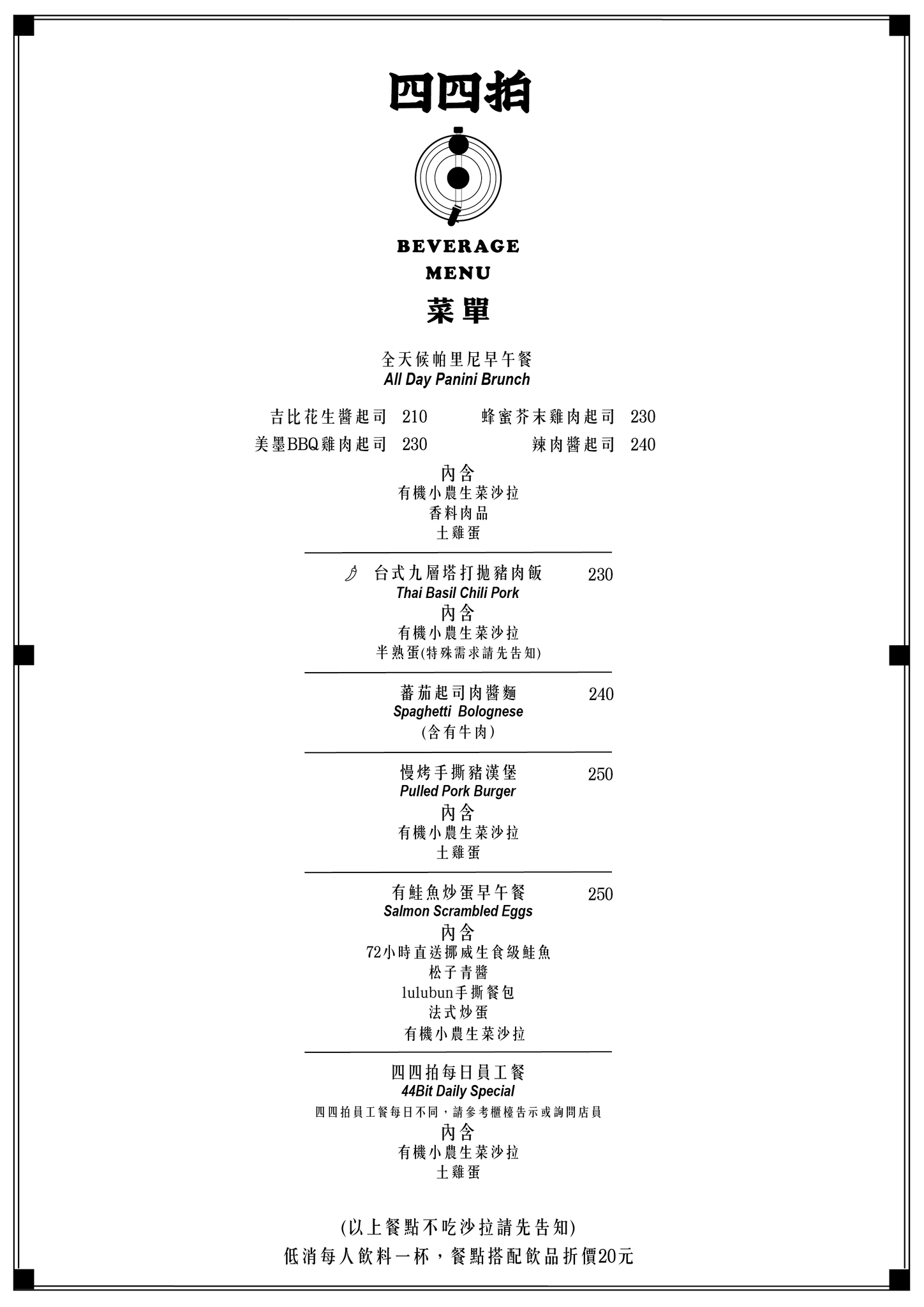 台南中西區早午餐｜四四拍唱片行，來府前路嚐嚐隱藏版人氣伴手禮「DJ御用帕里尼」吧！適合聚餐聊天好去處。