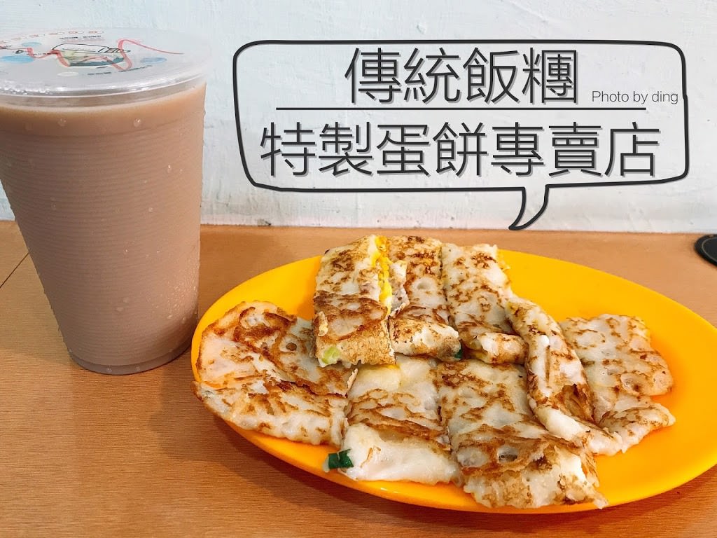 【台南北區】傳統飯糰特製蛋餅專賣店，現點現做濃濃古早味粉漿起司蛋餅，排隊也願意
