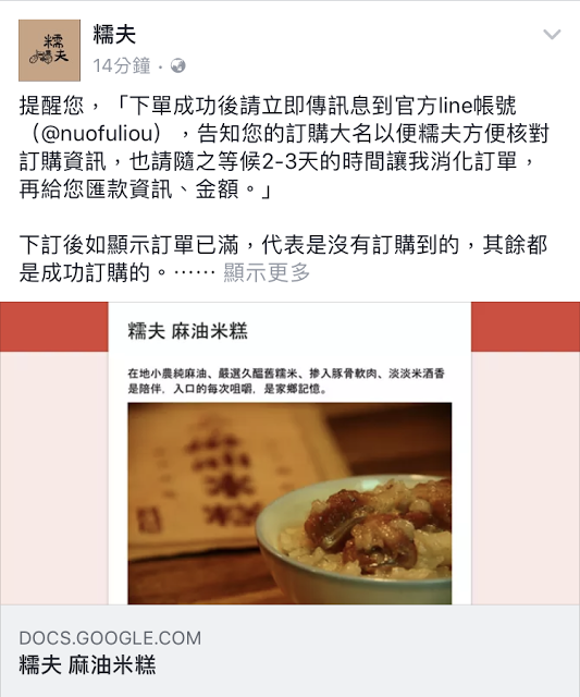 【宅配美食】糯夫米糕，傳承阿嬤好手藝，台南超人氣流浪攤車開放宅配囉！