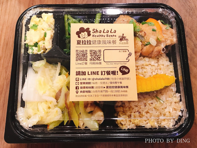 【台南中西區】夏拉拉健康風味餐，少油少鹽又好吃的低GI健康餐