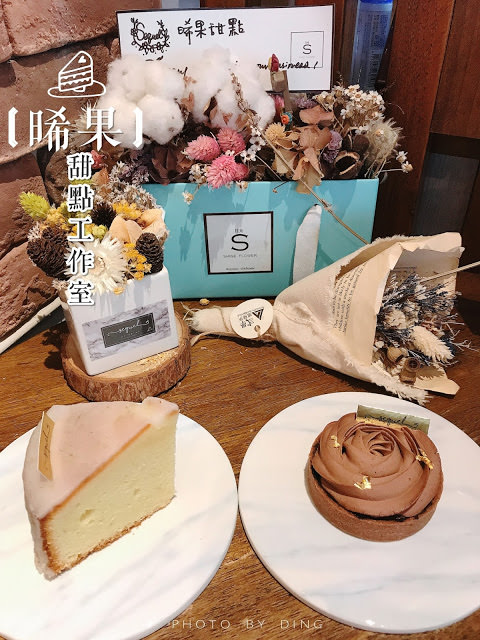 【台南北區】Sequel Dessert 晞果甜點工作室，讓甜食控少女心大爆發的限量甜點