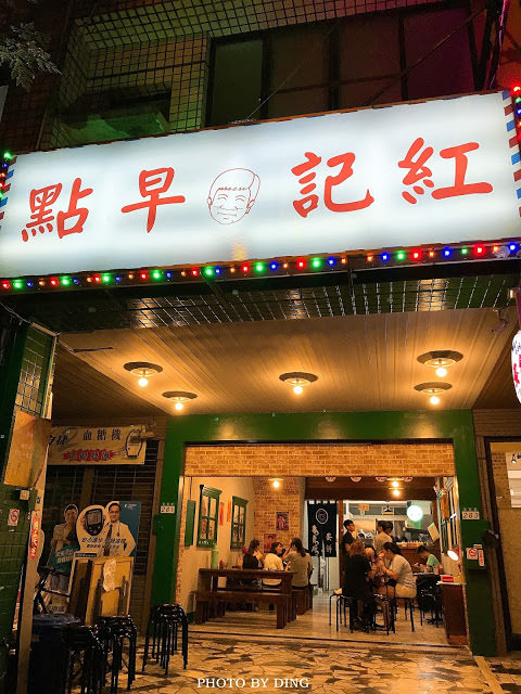 【台南北區】紅記早點(成大店)，台南宵夜何處去，快來吃讓你一吃就愛上的蛋餅～