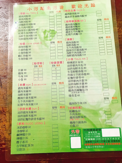 【台南永康區】小河道地越南美食館，頗具特色份量嚇死人越南美食