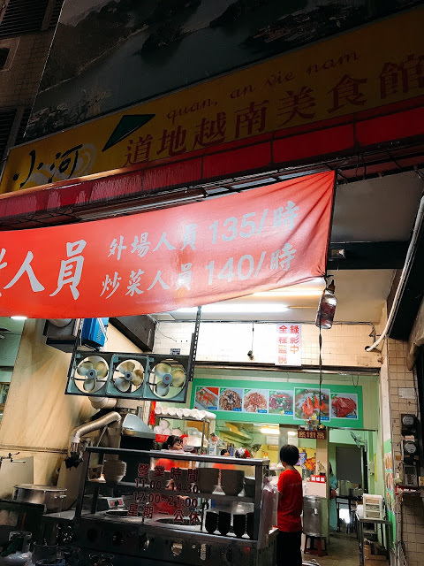 【台南永康區】小河道地越南美食館，頗具特色份量嚇死人越南美食