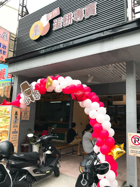 【台南東區】少爺手作蛋餅專賣，蛋餅控絕對不能錯過的特殊口味蛋餅