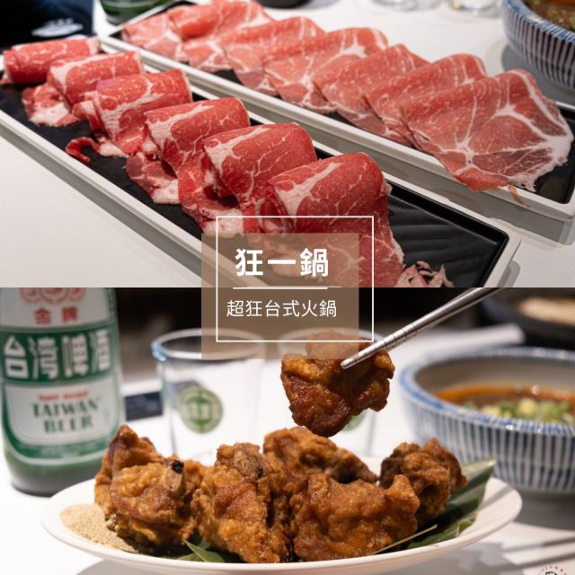 #超狂台式火鍋底加‼️
香到不行的功夫排骨酥鍋！
太欠吃 #剝皮辣椒雞鍋，最美味的 #生炒花枝鍋
好多特別湯頭，是不是讓人想每種都點爆❤️❤️
另提供30多種蔬食自助吧、飲品、霜淇淋自由取用
想拍網美照，店內也有專屬拍照點讓你拍得夠！✨✨
必須大推～～🥰
/
【#狂一鍋台中漢口店】
@twfondueretro 
📍台中市西屯區漢口路二段221號
🈺平日11:30-15:00(最後點餐14:00)、平日17:30-00:00(最後點餐23:00)、假日11:30-00:00(最後點餐23:00)
☎(04)23157888
#狂一鍋 #台中聚餐餐廳推薦 #台中必吃火鍋  #台中餐廳推薦 #台中約會餐廳 #台中狂一鍋  #台中聚餐餐廳 ⁣⁣⁣⁣⁣⁣⁣⁣⁣⁣#台中美食 ⁣⁣⁣⁣⁣#iseetaiwan #instameettaiwan #popdaily #popyummy #yummyday台中 #yummyday
/
⁣⁣⁣⁣ 🔎分類搜尋
⁣⁣#Ding吃台中 ⁣⁣#Ding吃餐廳
⁣⁣⁣⁣⁣⁣⁣⁣⁣⁣⁣⁣⁣⁣⁣⁣更詳細的圖文介紹
電腦版👉https://dingeat.com/kuangyiguo/
⁣⁣⁣⁣⁣⁣⁣⁣⁣⁣⁣⁣⁣⁣⁣⁣手機版（按個人檔案首頁網址）👉 @keding0709