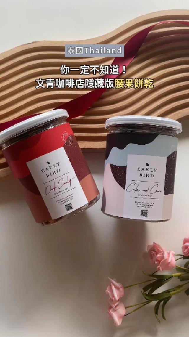 🌟必買推薦！泰國🇹🇭EARLY BIRD Coffee手工腰果餅乾 🌟
這款手工腰果餅乾來自 EARLY BIRD Coffee咖啡店
他們家的腰果餅乾真的超級無敵好吃
選用優質新鮮的腰果，酥脆又香濃
超級容易上癮，忍不住一口接一口，停不下來！🍪💕
買過每個人都會回購！真心不騙！

而且腰果還對健康超有幫助！富含維生素、健康脂肪、抗氧化劑，對心臟、免疫力、骨骼、皮膚都超級有益，根本不需要搭配飲料也超好吃

當下午茶點心，還是追劇的小零食，根本完美！✨
/
⁣⁣⁣⁣ 🔎分類搜尋
⁣⁣#Ding吃泰國 ⁣⁣#Ding代購
追蹤我，給你更多美食👉 @dingding.eat 
/
#睏飽everyday #泰國代購 #泰國直送 #泰國連線 #泰國小物 #泰國食品 #泰國美食 #泰國必買推薦